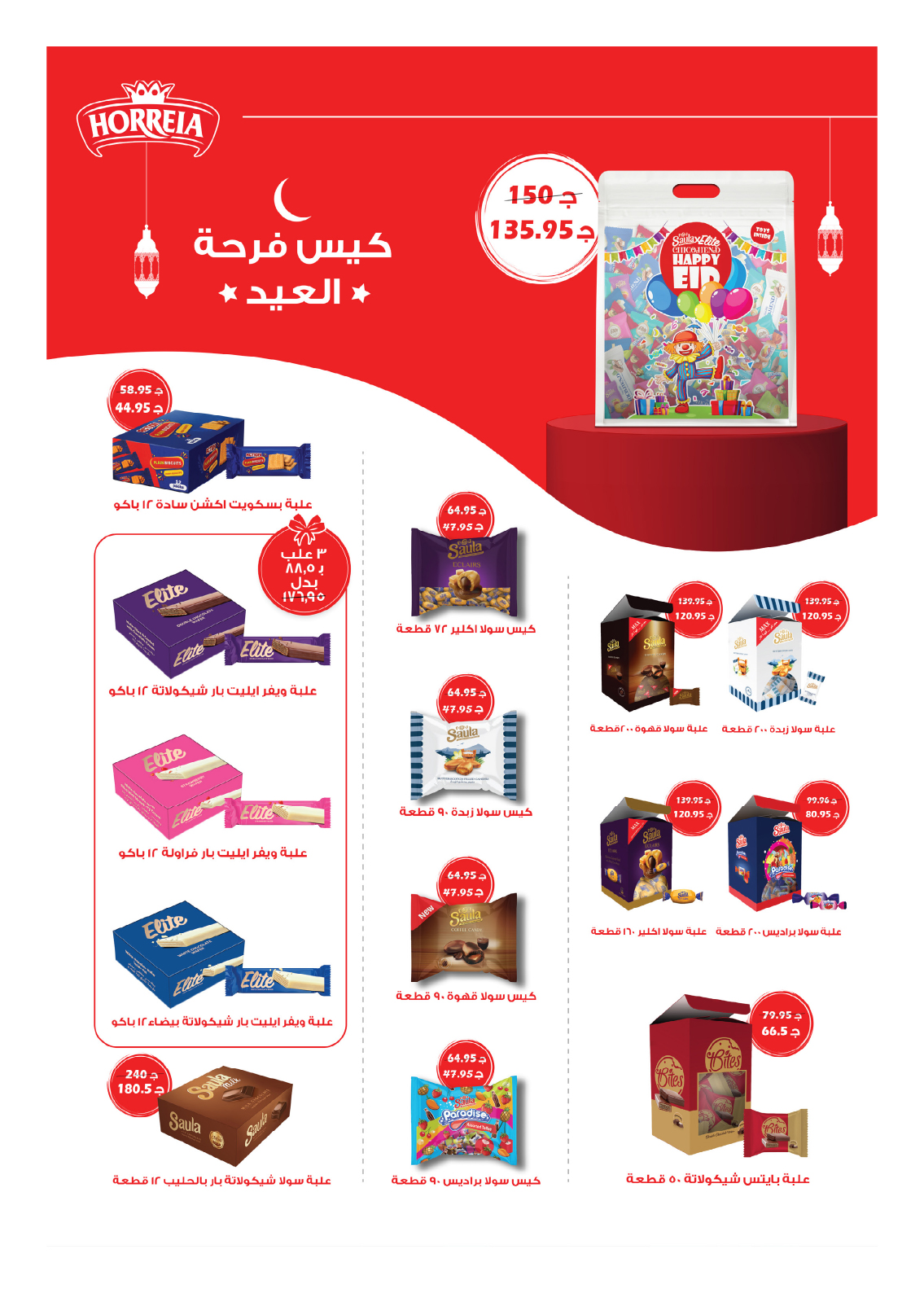 hyper-one offers from 26may to 6may 2025 عروض هايبر وان من 26 مايو حتى 6 مايو 2025 صفحة رقم 49